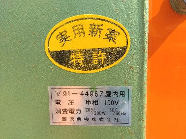 共立 中古 メロン洗磨機 KN-M-205A