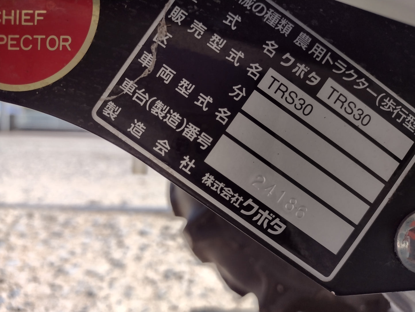 クボタ 中古 耕耘機 TRS30-D