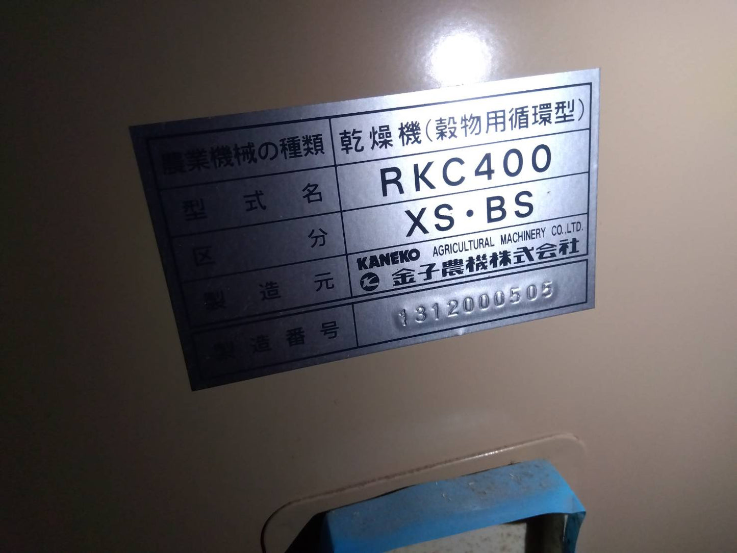 金子農機 中古 乾燥機 40石 630時間 遠赤 RKC400