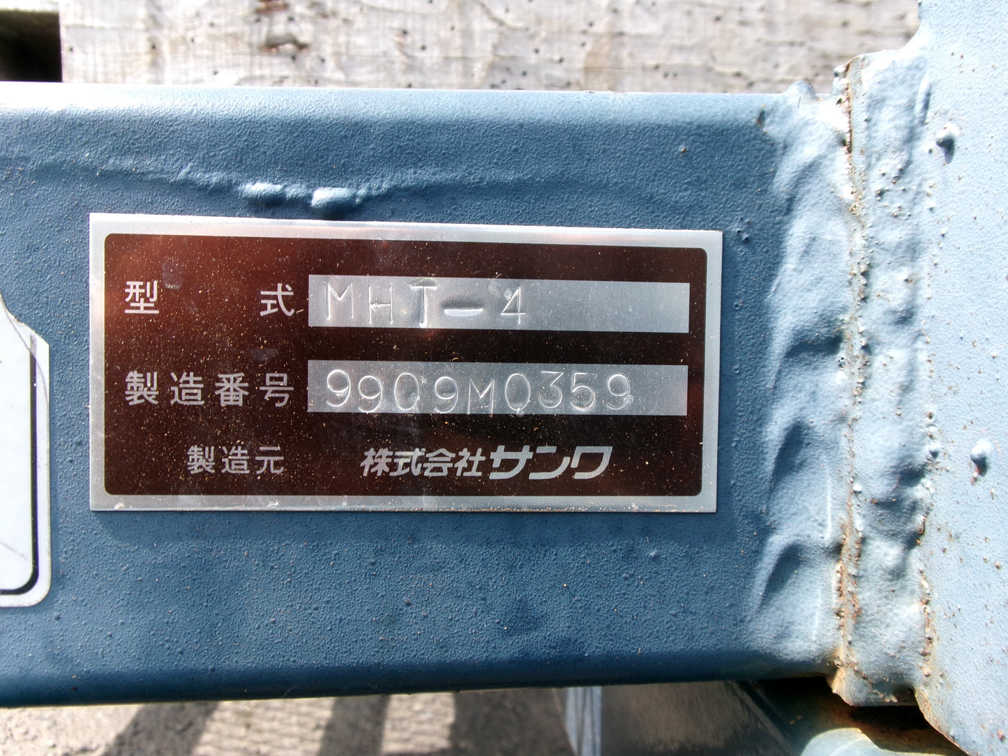 サンワ　中古　トレーラー　MHT-4　2500㎏