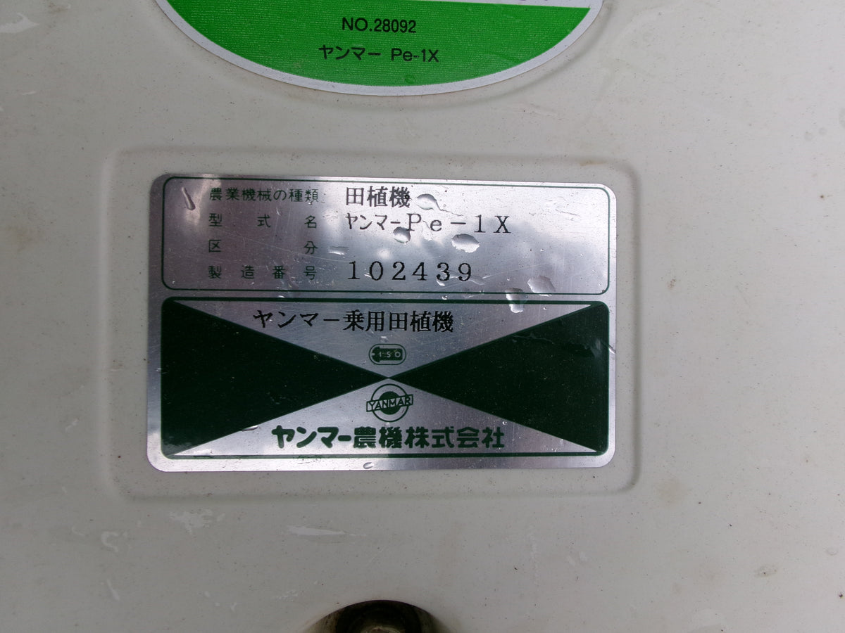 ヤンマー 中古 田植機 4条 Pe-1X