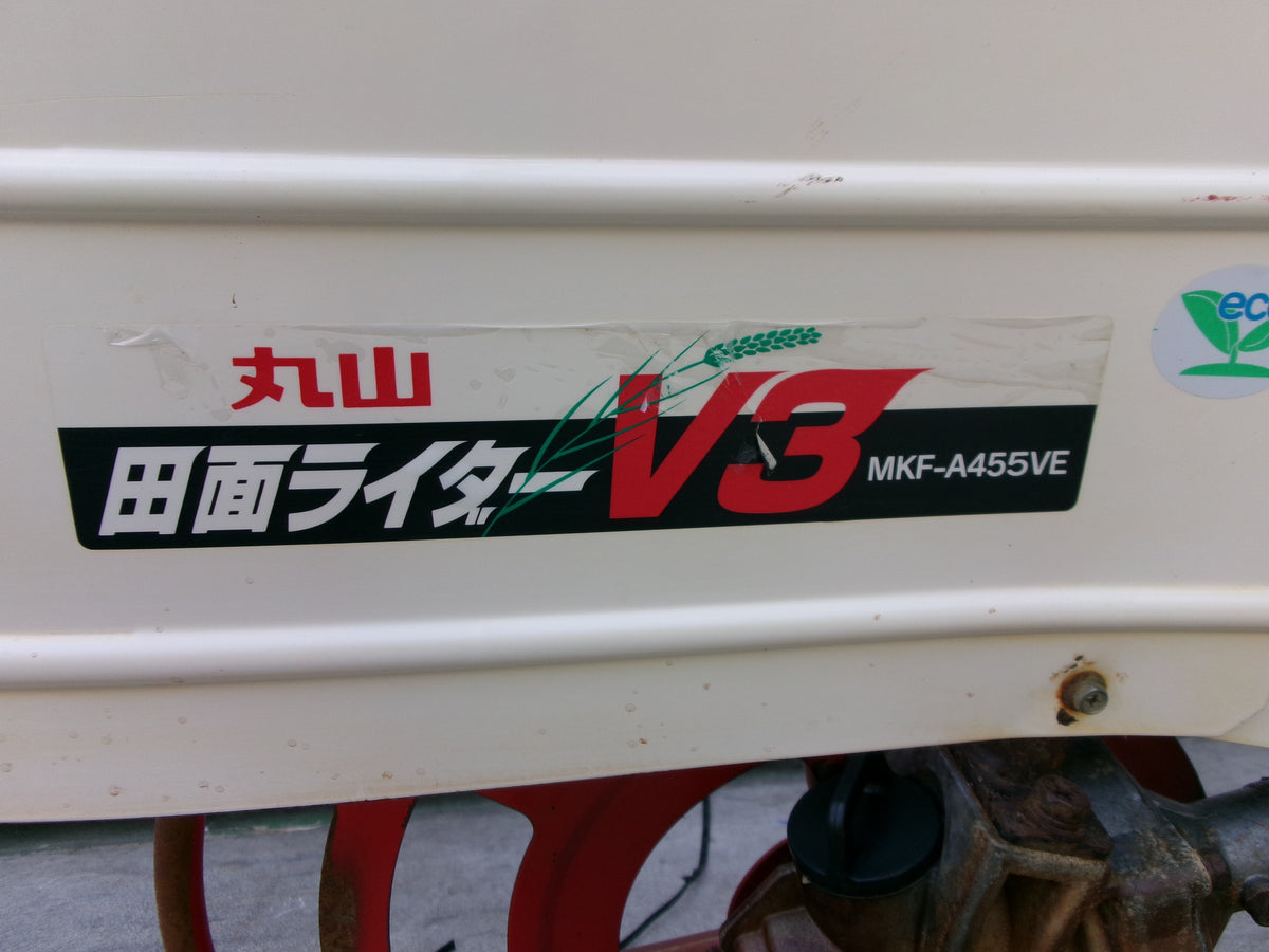 丸山 中古 乗用溝切機 MKF-A455VE②
