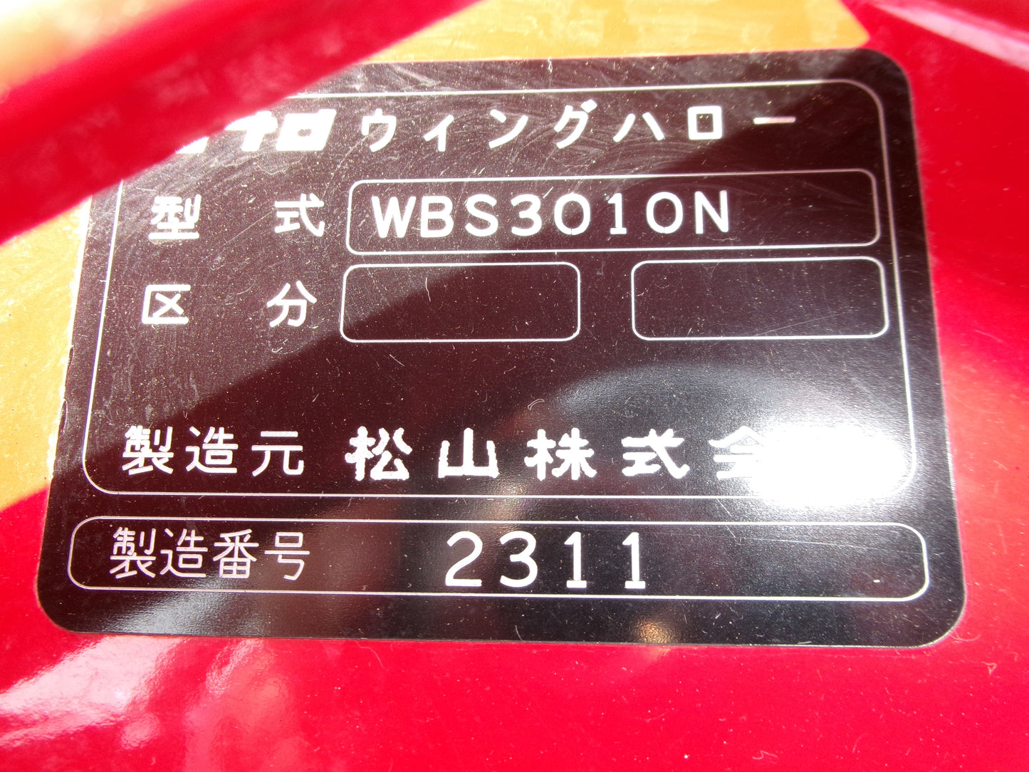 ニプロ 中古 ウイング ハロー 電動 3m Sヒッチ WBS3010N