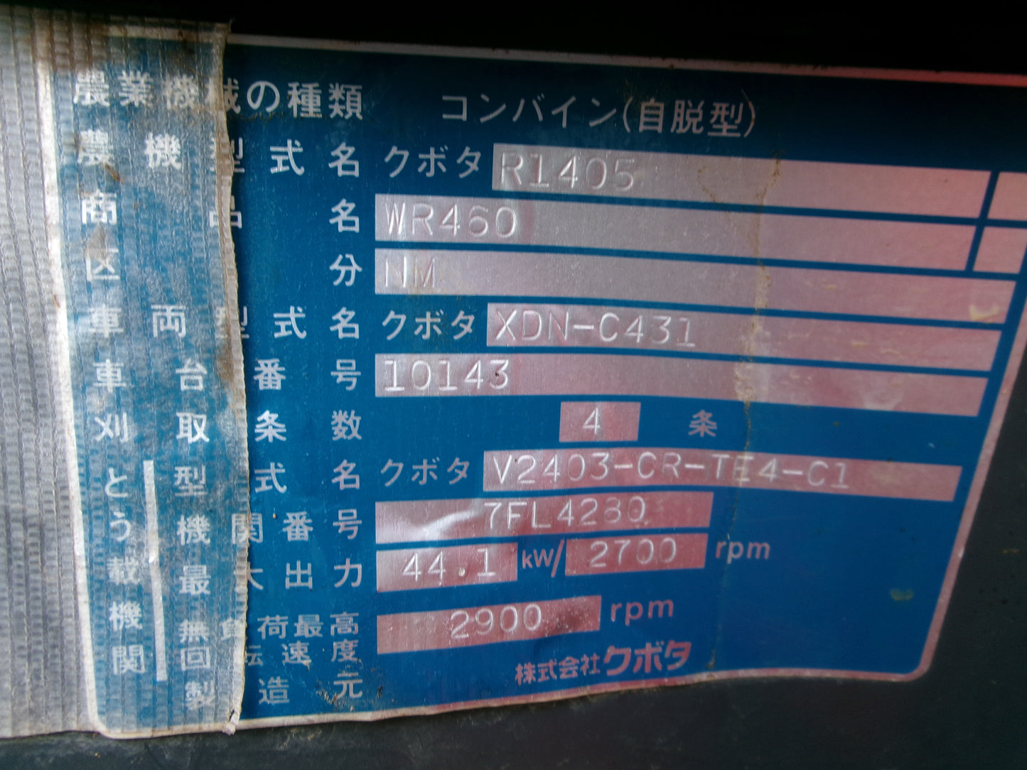 クボタ 中古 コンバイン WR460NM 4条刈 60馬力