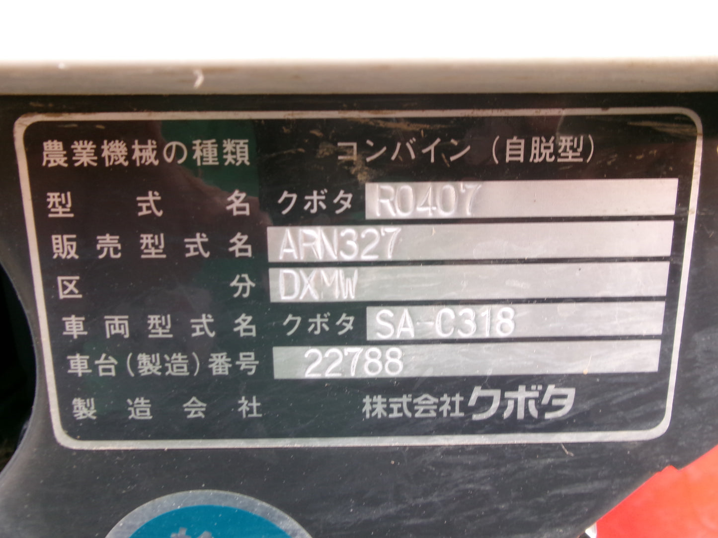 クボタ 中古 コンバイン ARN327 DXMW 3条 27馬力