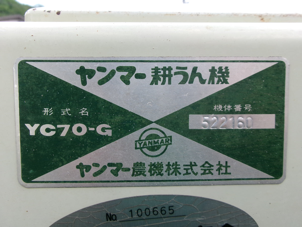 ヤンマー 中古 耕耘機 YC70-G ディーゼル