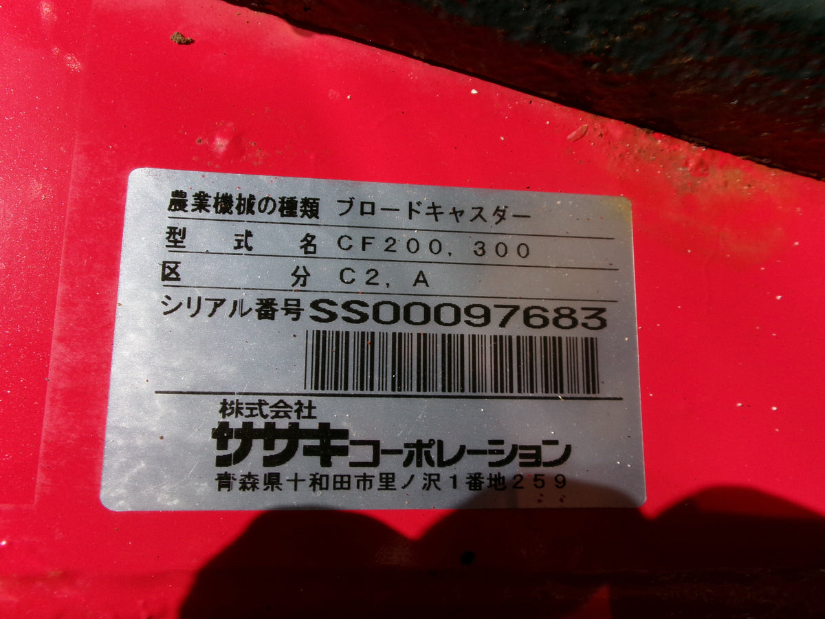ササキ 中古 ブロードキャスター フリッカー 200L Sヒッチ CF200