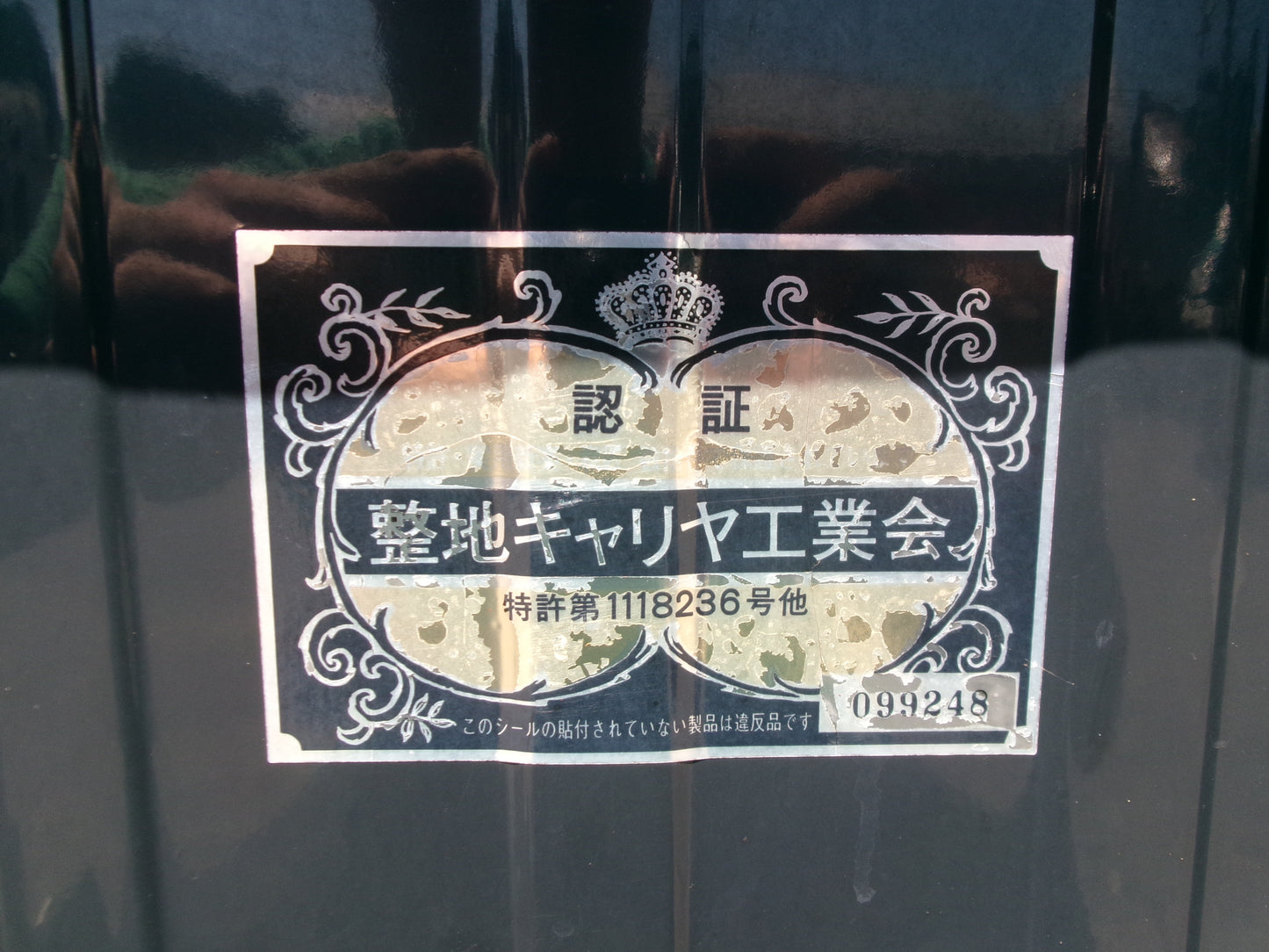 冨士 中古 整地キャリア Sヒッチ DCV150