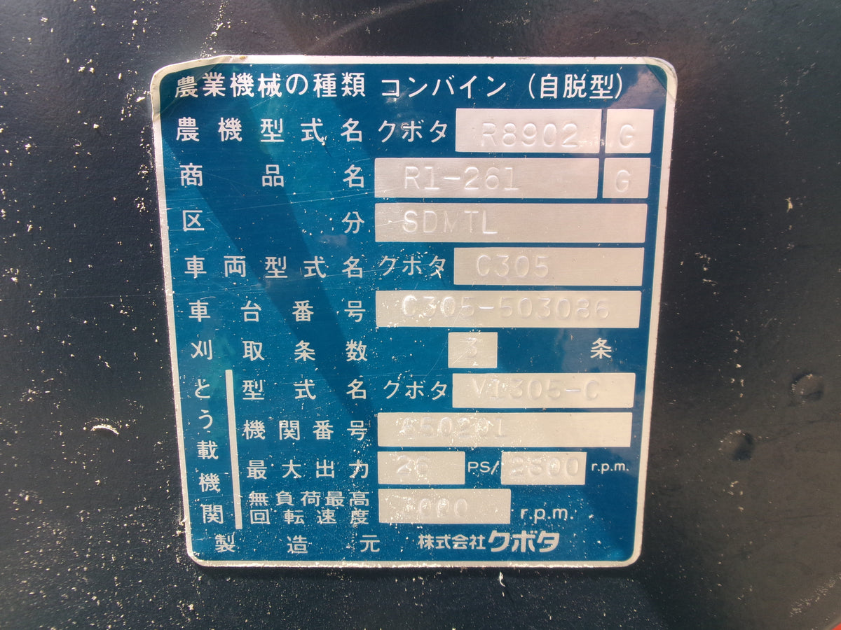 クボタ 中古 コンバイン 3条 26馬力 R1-261 SDMTL