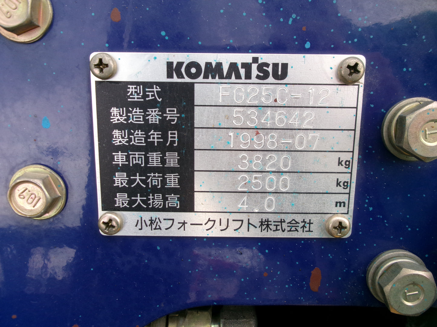 コマツ 中古 フォークリフト FG25C-12 2.5トン