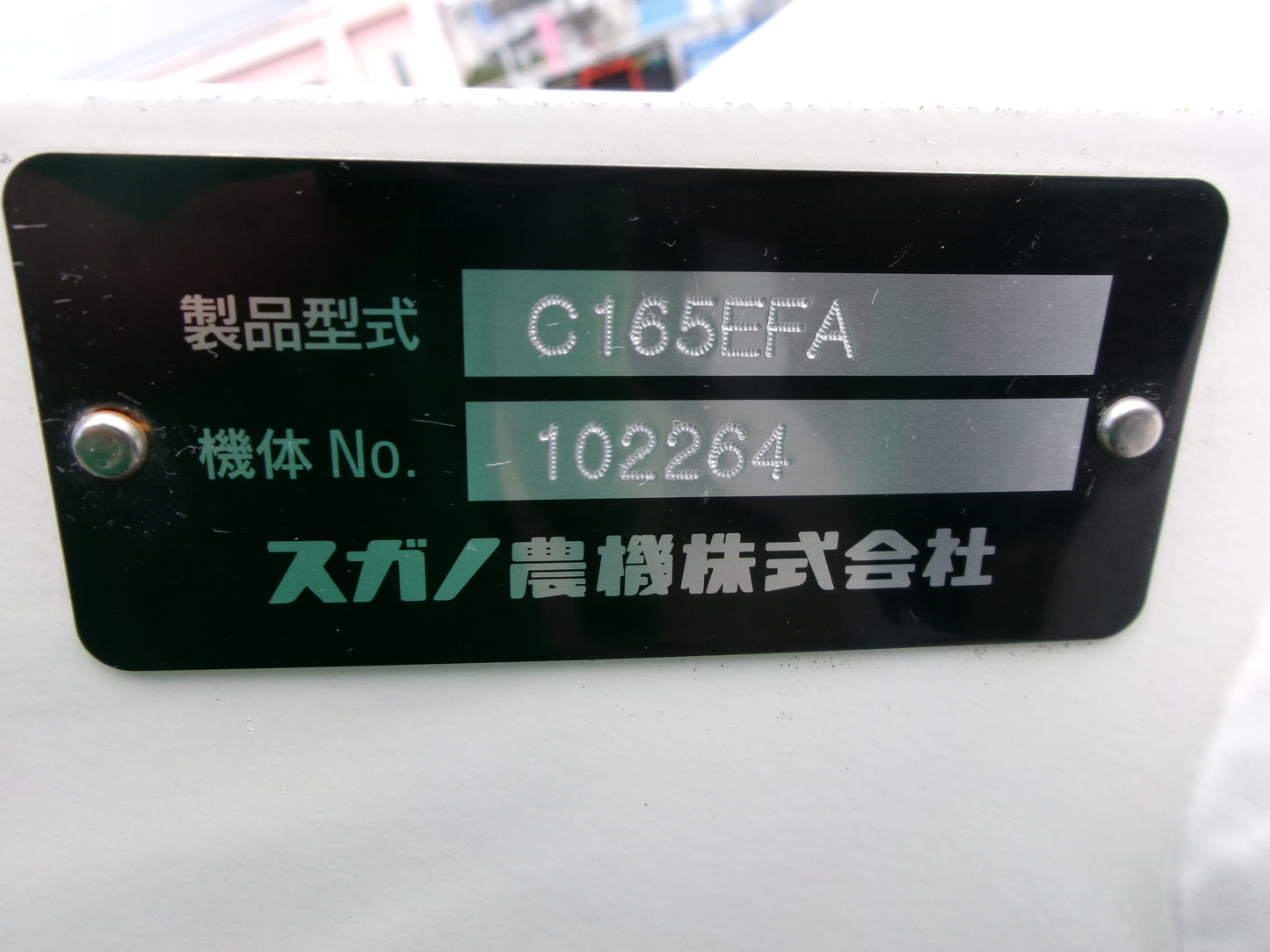 スガノ 未使用品 スタブルカルチ Sヒッチ 5本爪 C165EFA
