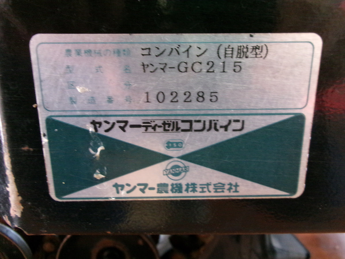 ヤンマー 中古 コンバイン GC215 2条刈 袋取り