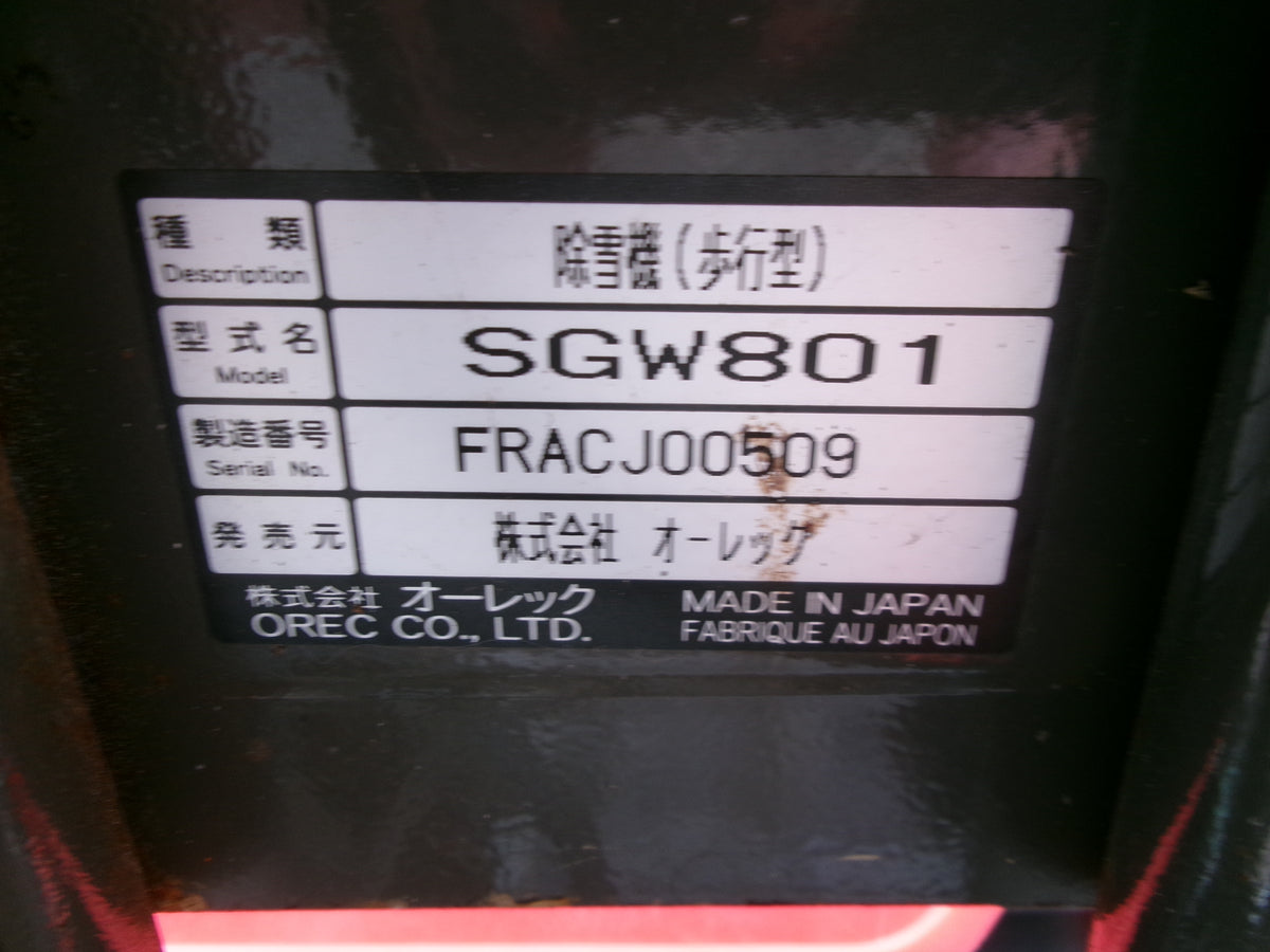 オーレック 中古 除雪機 SGW801