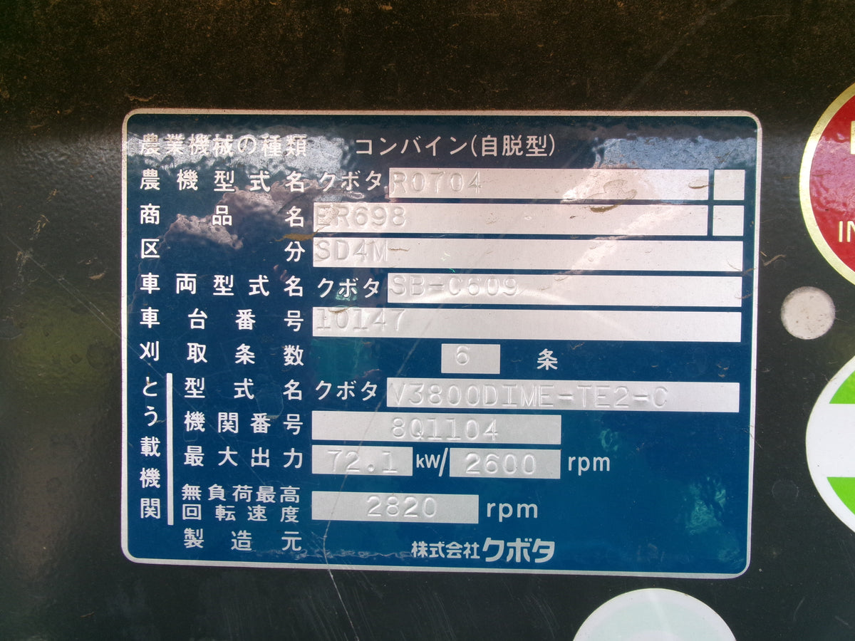 クボタ 中古 コンバイン 6条 98馬力 668時間 結束機 ER698 SD4M