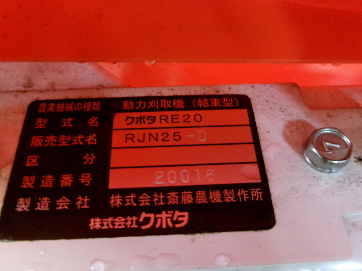 クボタ 中古 バインダー RJN25-D 1条刈 1輪