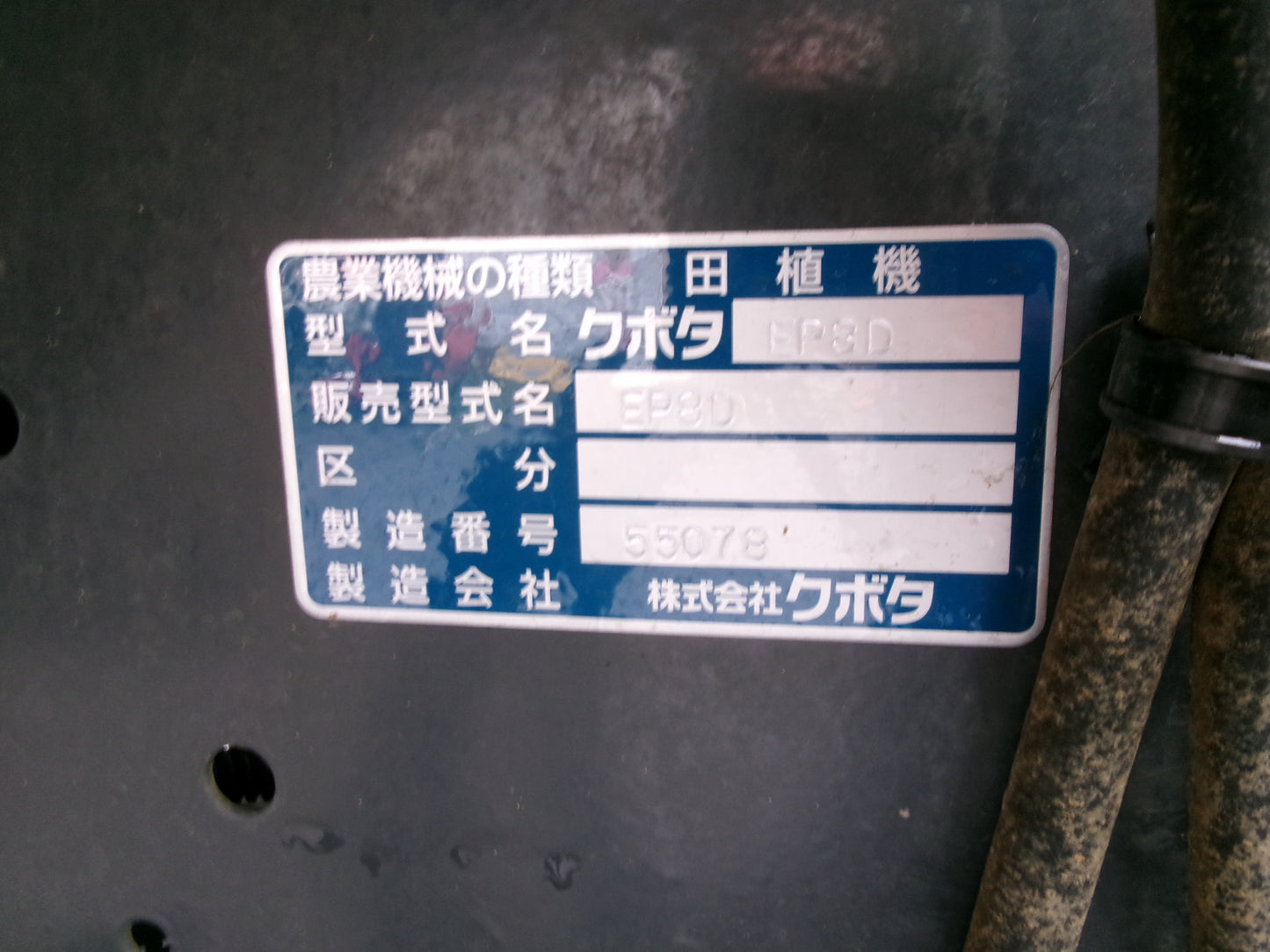 クボタ 中古 田植機 8条 ディーゼル EP8D