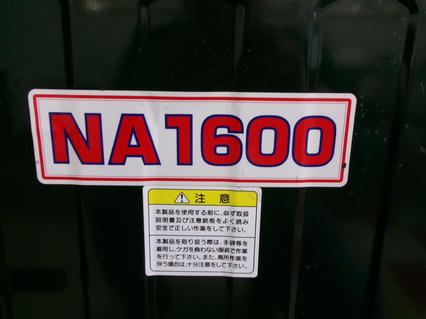 クマガイ 中古 整地キャリア NA1600 Bヒッチ