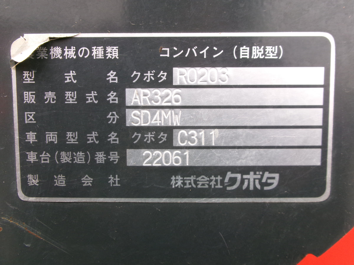クボタ 中古 コンバイン AR326SD4MW 286時間 3条刈 26馬力 4PC モンロー