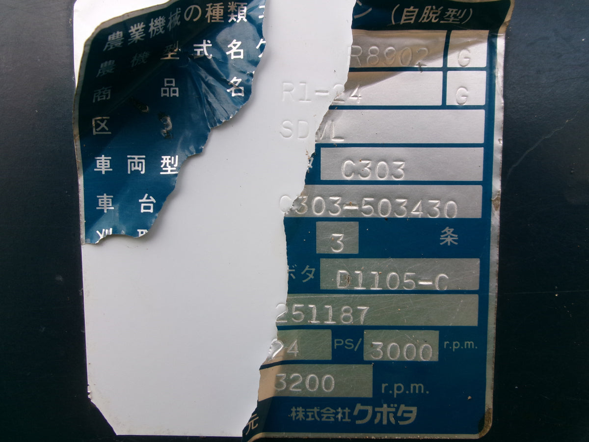 クボタ 中古 コンバイン R1-24 3条刈 24馬力 モンロー
