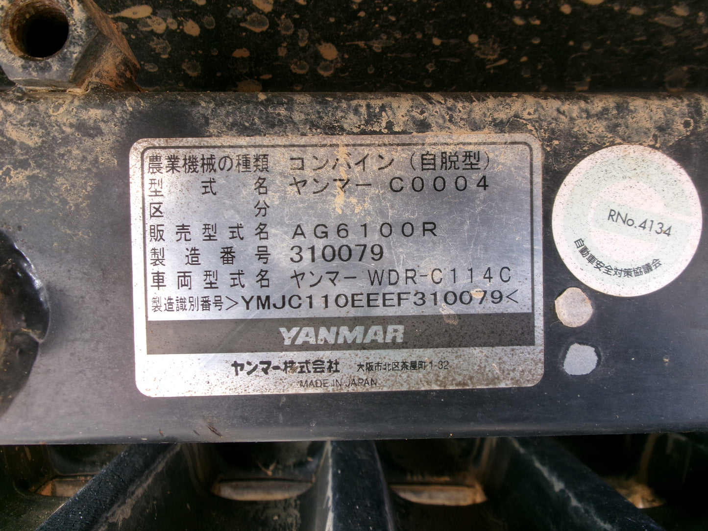 ヤンマー 中古 コンバイン AG6100R 6条刈 100馬力 4PC