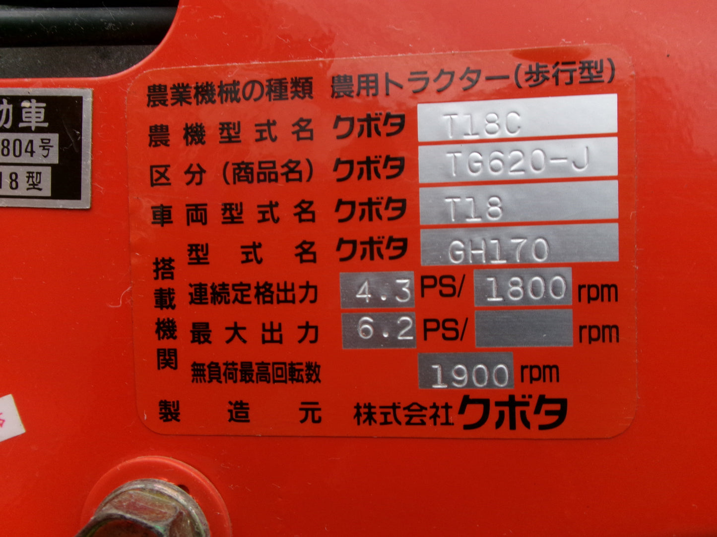 クボタ 中古 テーラー TG620-J
