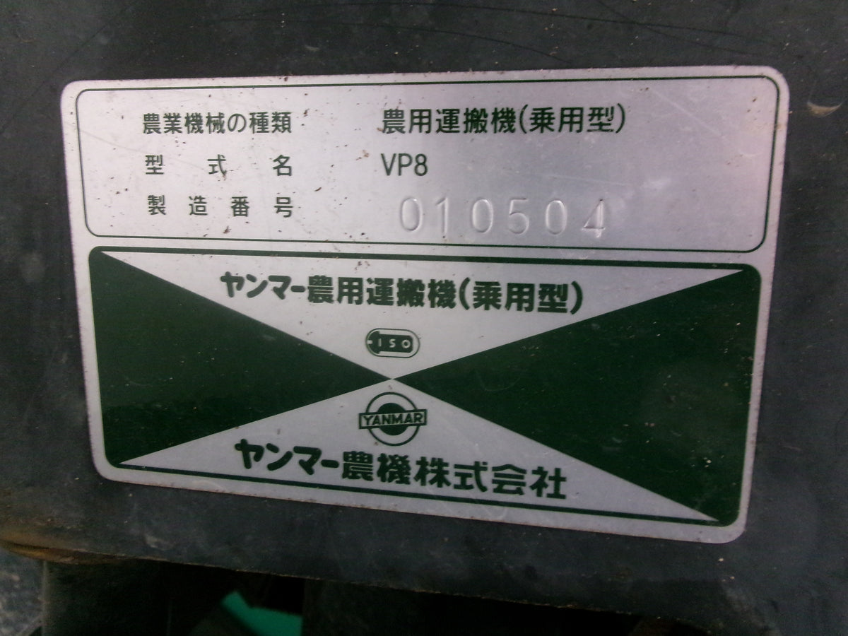 ヤンマー 中古 運搬車 VP8