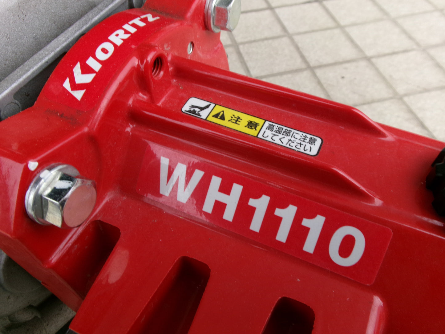 共立 中古 高圧洗浄機 WH1110