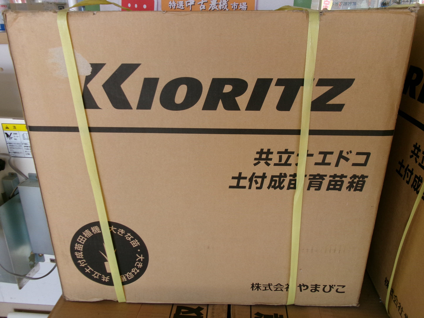 【未使用箱入り】共立 土付成苗育苗箱② 30枚入