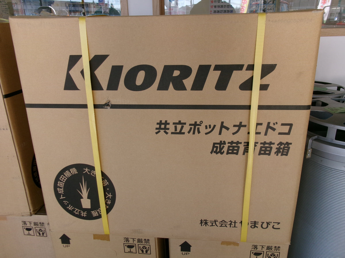 【未使用箱入り】共立 ポット苗用 成苗育苗箱② 448穴 30枚入