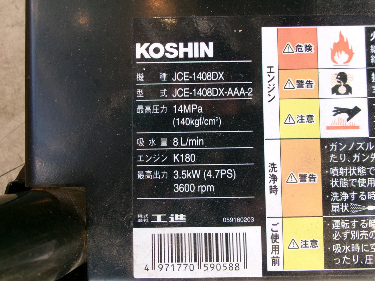 【未使用展示機】工進 高圧洗浄機 JCE-1408DX セール対象外