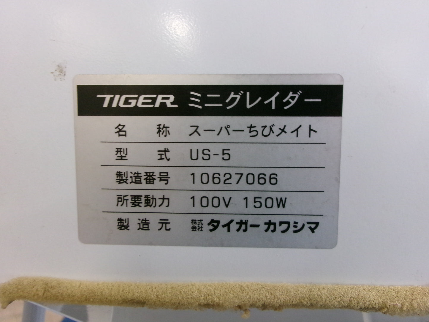 タイガー 中古 ミニグレイダー US-5
