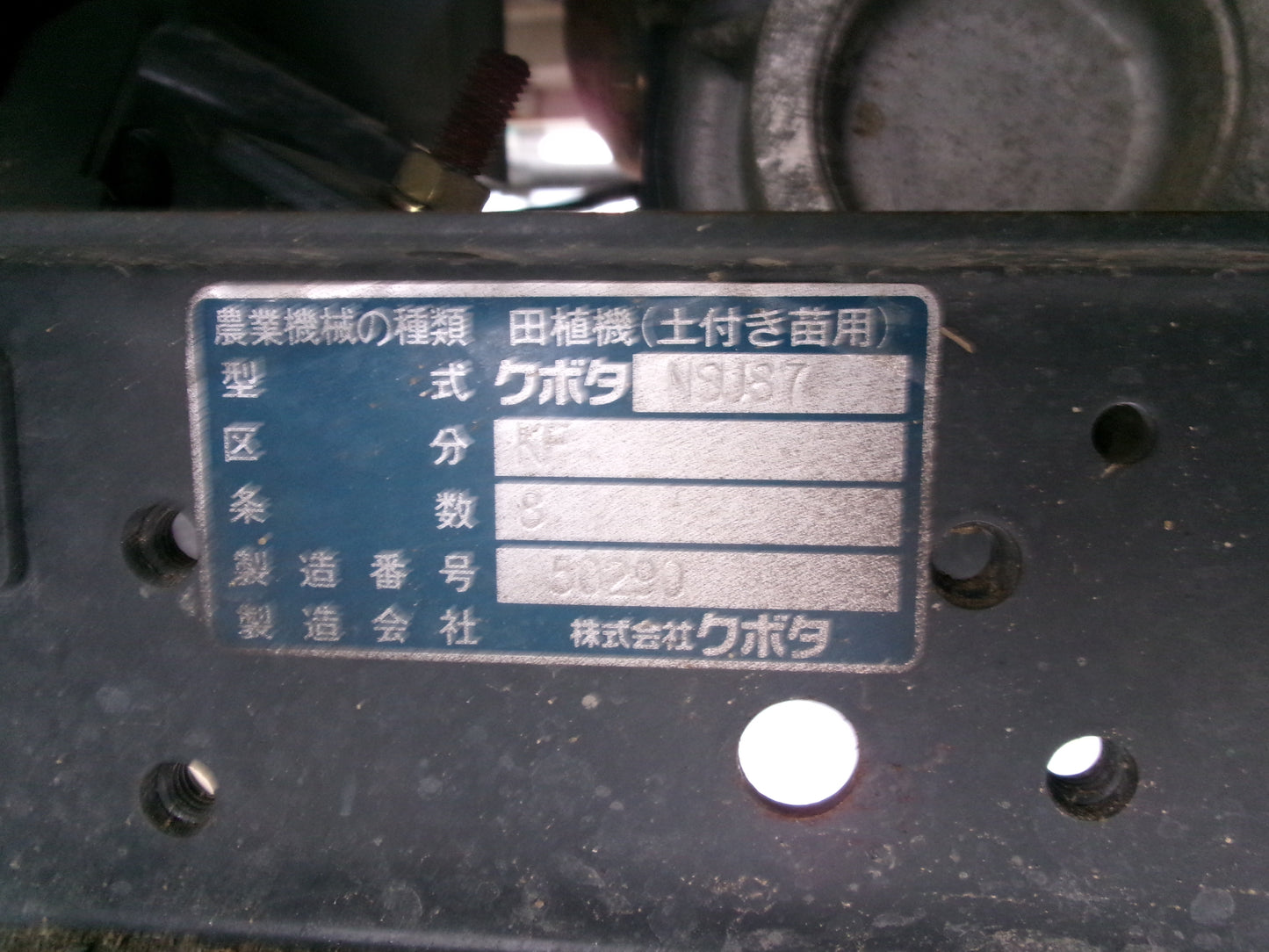 クボタ 中古 田植機 8条 NSU87-IT5F