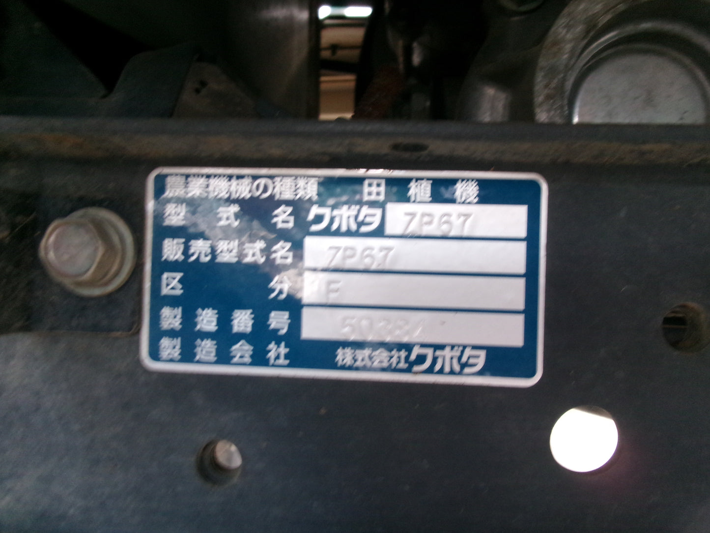 【決算セール特価】クボタ 中古 田植機 6条 ZP67-T5F-R