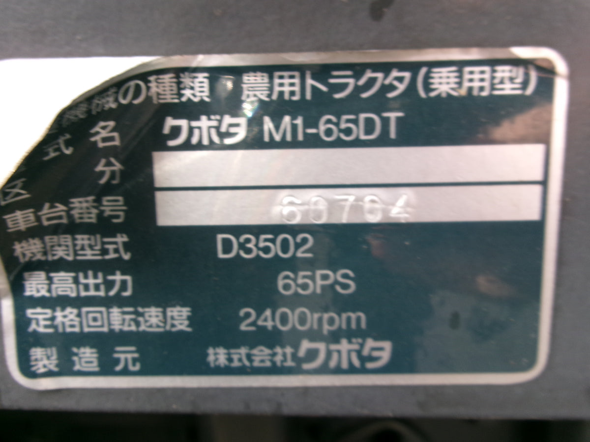 【年末限定特価】クボタ 中古 トラクター 本体のみ 65馬力 M1-65DT