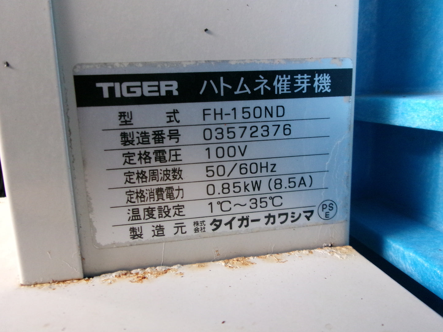 タイガー 中古 催芽機 FH-150ND
