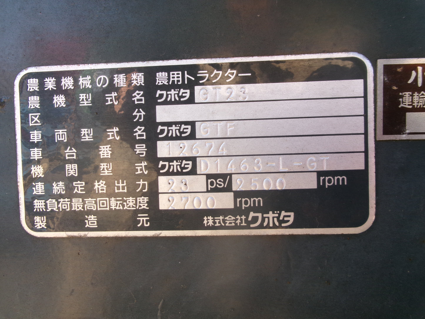クボタ 中古 トラクター GT23 23馬力