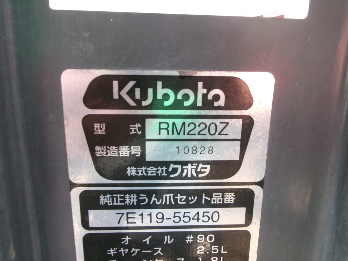 クボタ 中古 ロータリ 2200㎜ Bヒッチ RM220Z