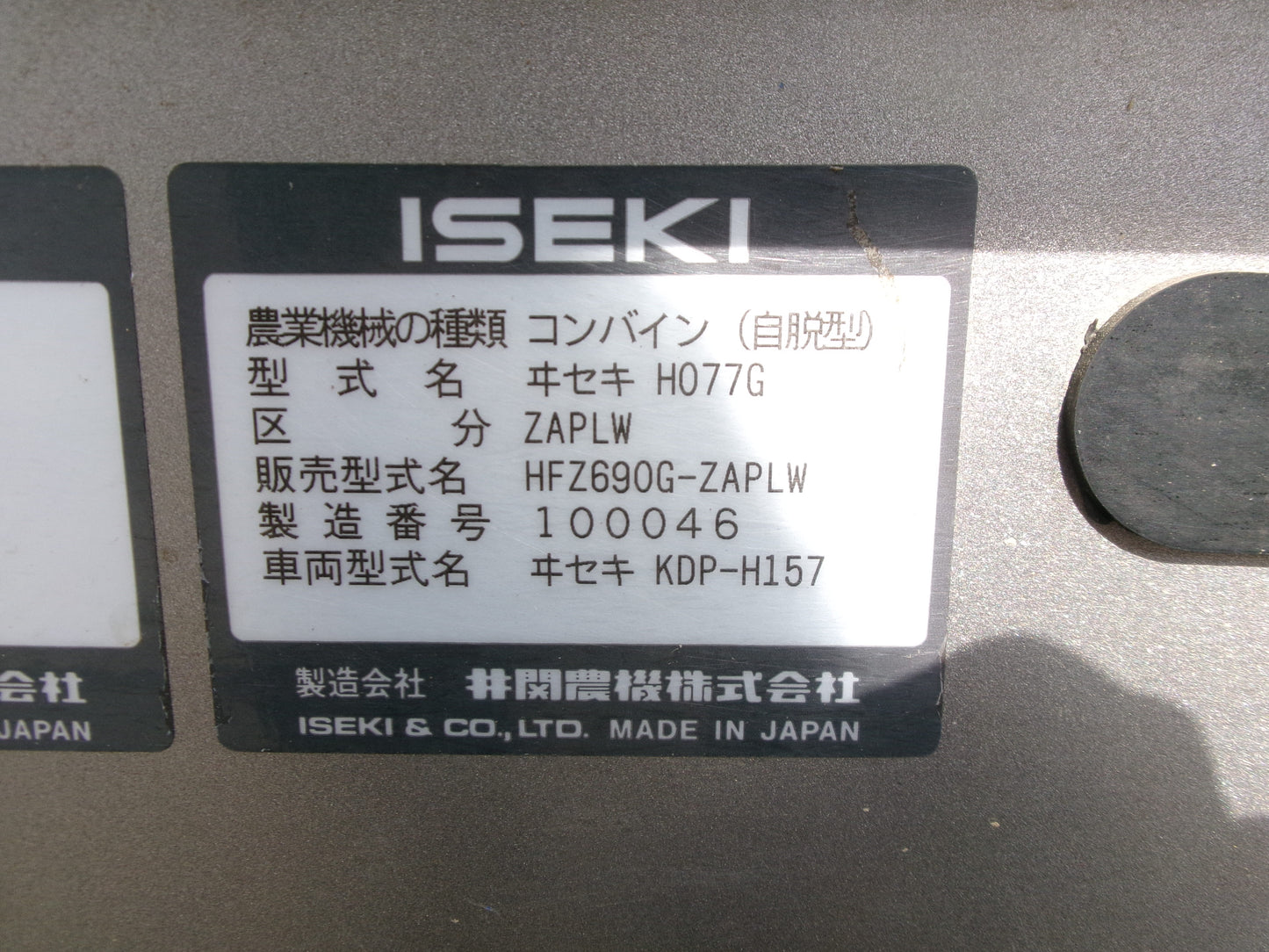 イセキ 中古 コンバイン HFZ690G ZAPLW 90馬力