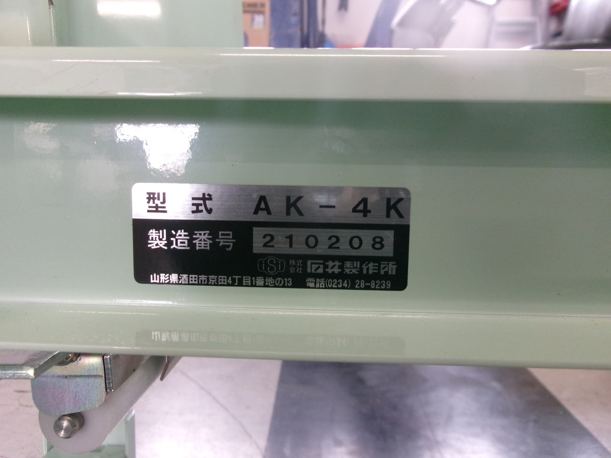 石井製作所 中古 苗箱供給機 AK-4K