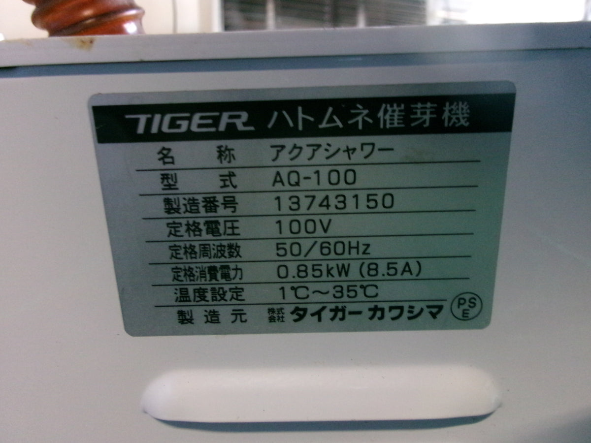 タイガー 中古 催芽機 AQ-100