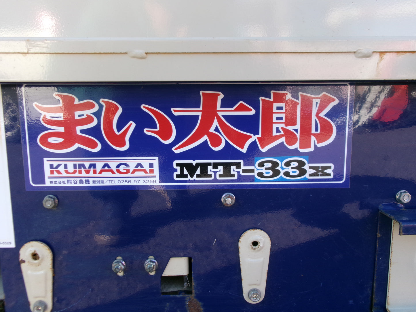 熊谷農機 中古 籾殻散布機 MT-33X まい太郎