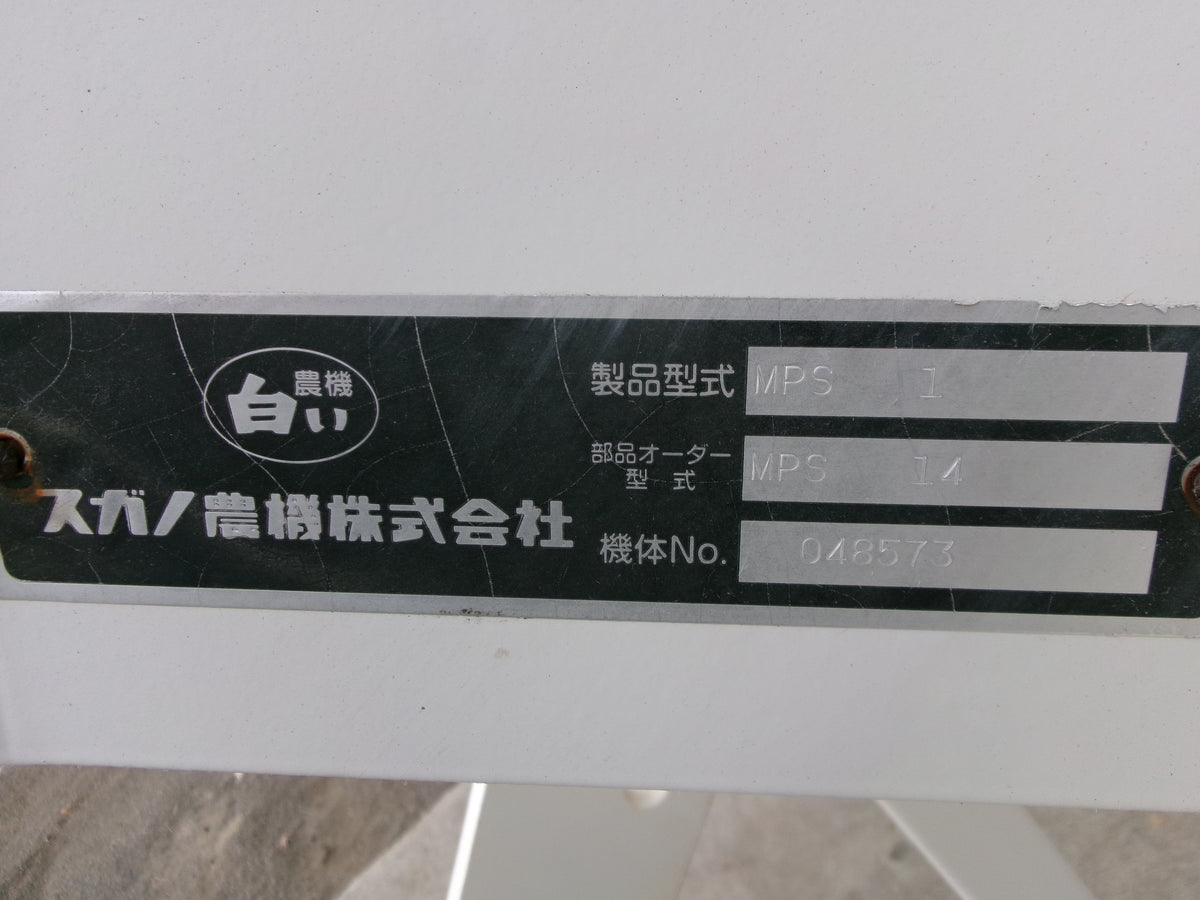 スガノ 中古 プラソイラー MPS1