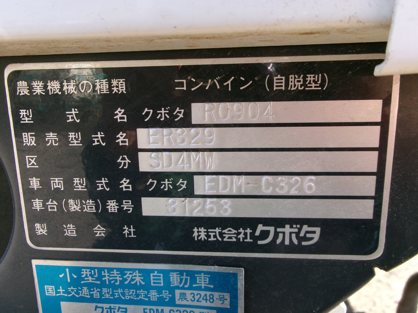 クボタ 中古 コンバイン ER329 SD4MW