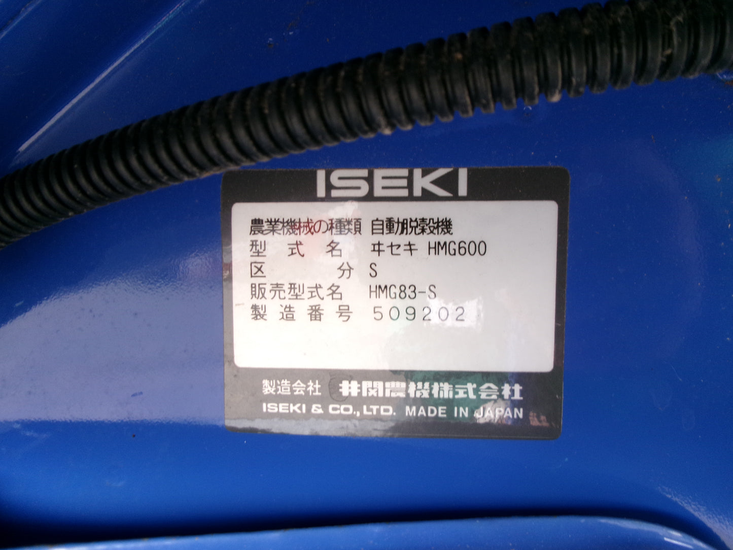 イセキ 中古 ハーベスタ ガソリン HMG83-S