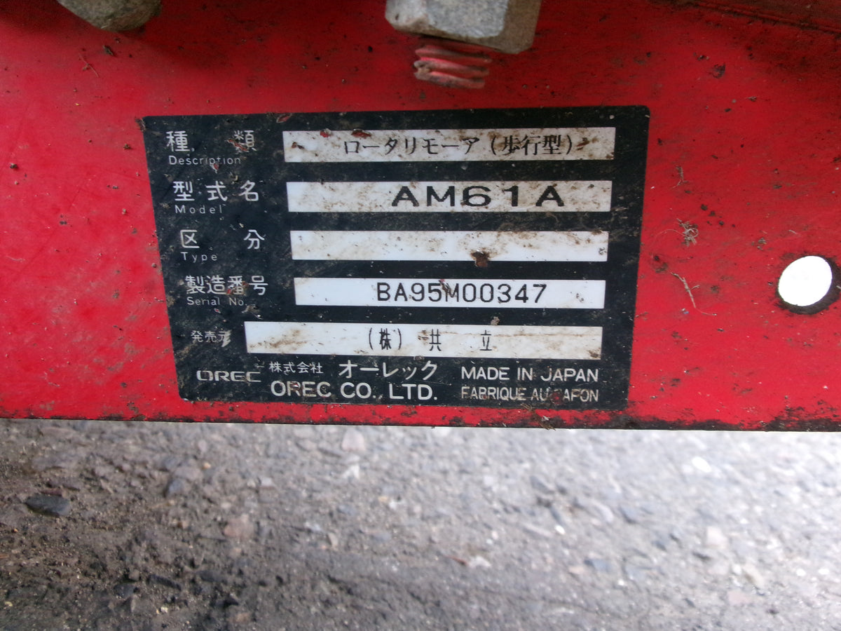 オーレック 中古 オートモア AM61A