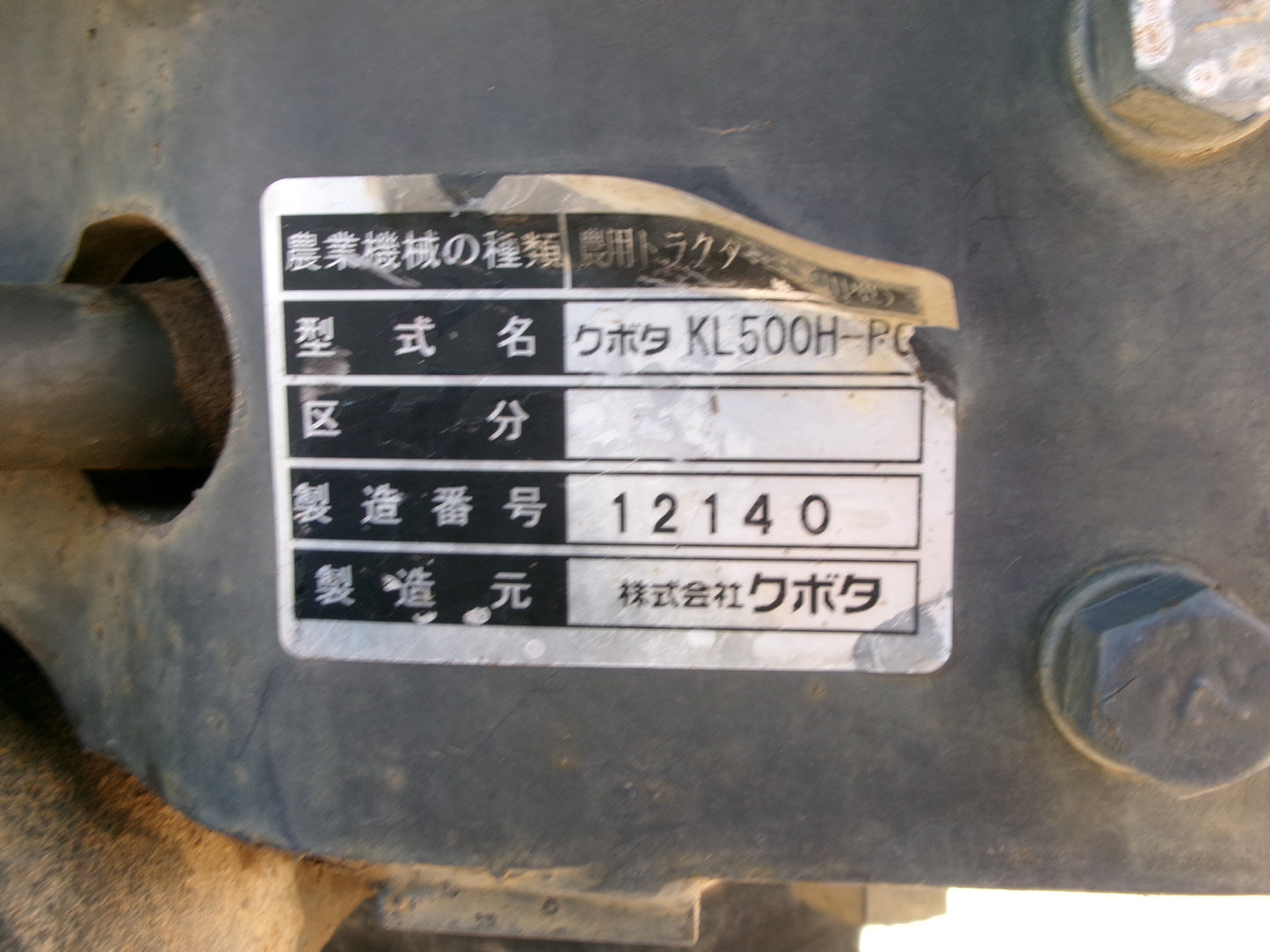 クボタ 中古 トラクター パワクロ KL500H-PC