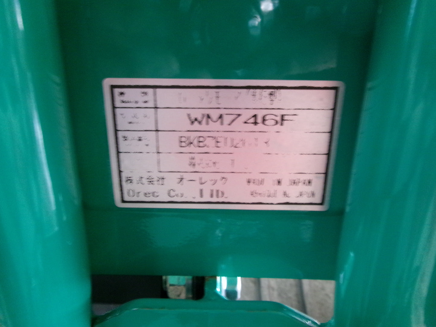 オーレック 中古 ウイングモア WM746F