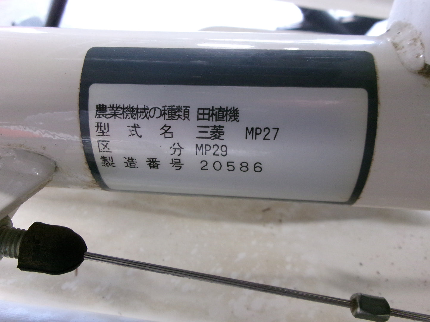 三菱 中古 歩行田植機 MP29 2条