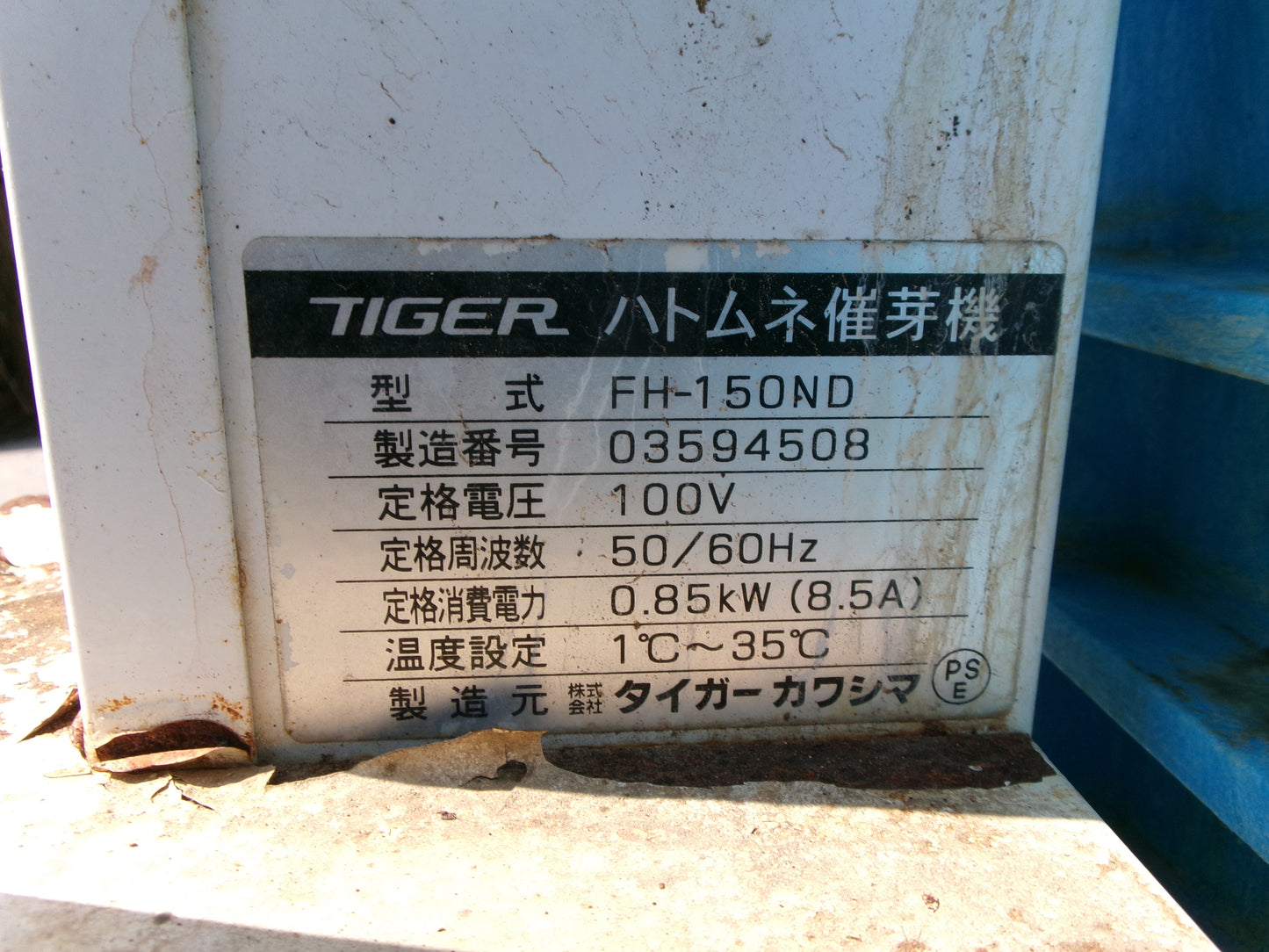 タイガー 中古 催芽機 FH-150ND