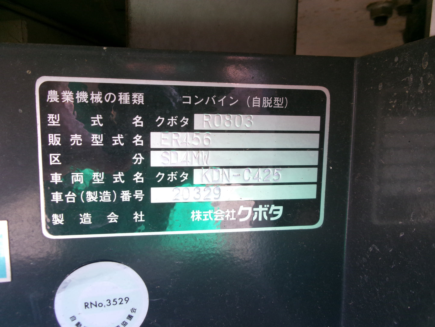 クボタ 中古 コンバイン 4条56馬力 4PC 1427時間 ER456-SD4MW